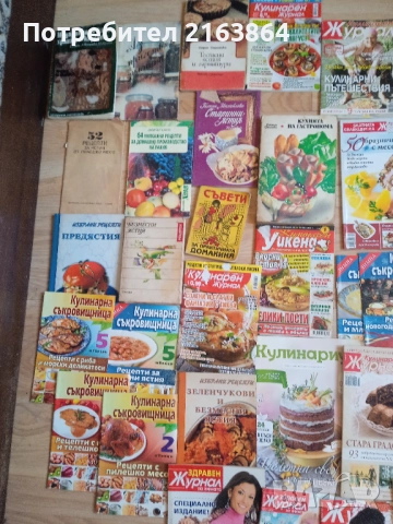  готварски книги и списания , снимка 4 - Специализирана литература - 52875215