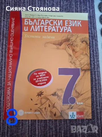 помагала от 7 до 10 клас, снимка 8 - Учебници, учебни тетрадки - 47219761