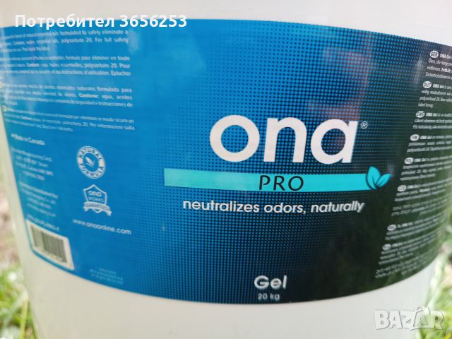Неутрализатор на миризми ONA Gel PRO 20kg, снимка 3 - Стайни растения - 45222935