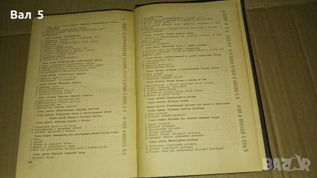 Строителни материали 1954 г, снимка 6 - Специализирана литература - 46140695