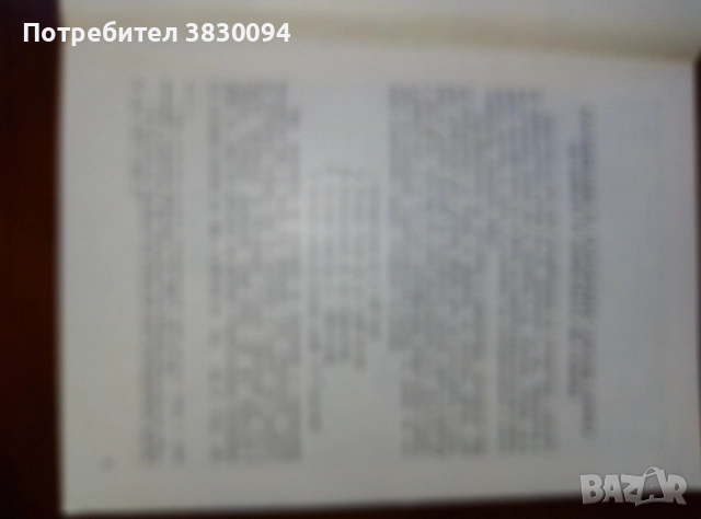 Българския Глагол, снимка 2 - Специализирана литература - 51825284