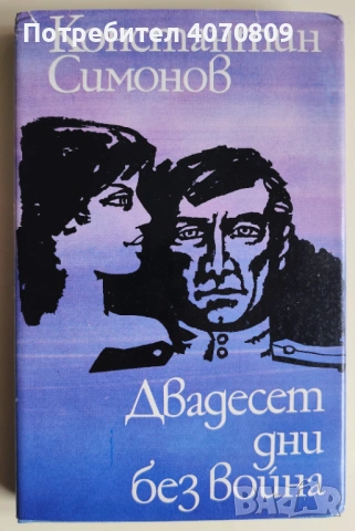 Стари Книги, снимка 2 - Художествена литература - 53371872