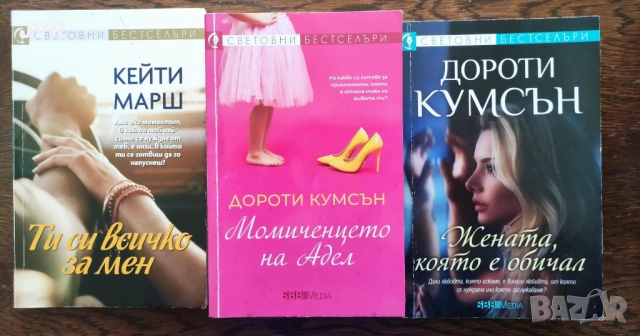 Разпродажба на книги по 3.50 евро за брой., снимка 16 - Художествена литература - 53696630