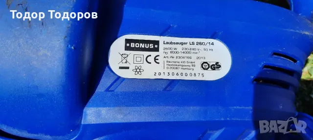 Духалка BONUS 2600W Събирачка прахосмукачка за листа, снимка 4 - Градинска техника - 46947877