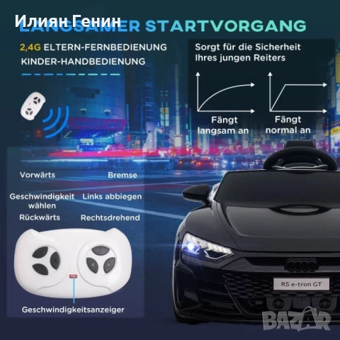 Електрическа количка за яздене HOMCOM, лицензирана от Audi, снимка 15 - Детски велосипеди, триколки и коли - 51697232