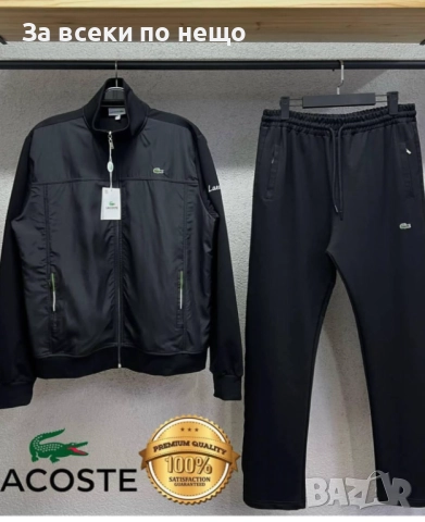 Lacoste Мъжки Черен Спортен Комплект🔝Мъжки Спортен Екип Лакост Код P1468