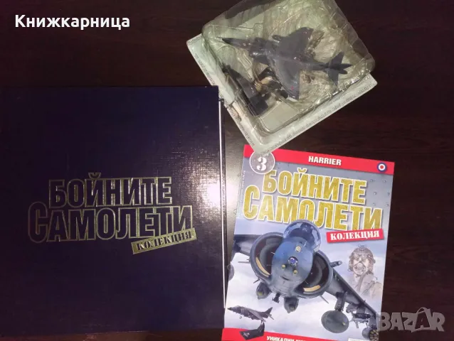 Бойните самолети, снимка 3 - Колекции - 47693119