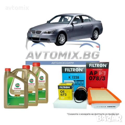 Комплект масло и филтри за  BMW 5 E60 530 xd 235 hp, 2007-2010  г.