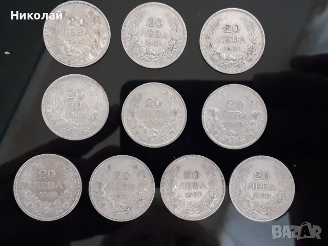 лот от 10 броя сребърни монети 20 лева 1930г., снимка 1