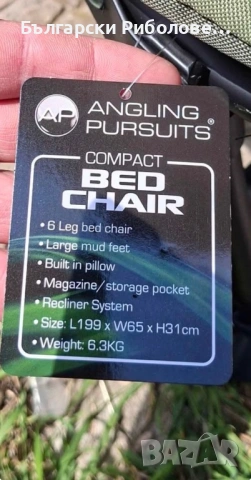 Ново рибарско легло на Angling Pursuits, снимка 8 - Такъми - 54275176