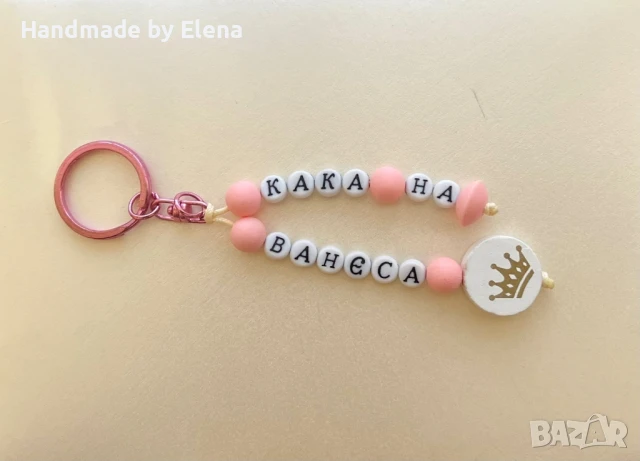 Персонализиран Ключодържател , снимка 7 - Други - 51337835