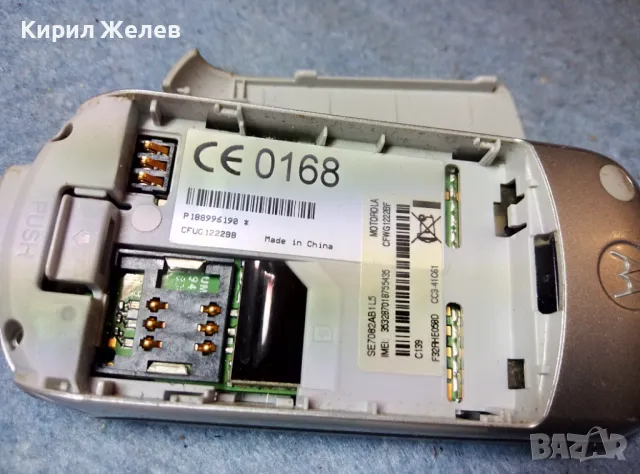 MOTOROLA C139 Стар КОЛЕКЦИОНЕРСКИ МОБИЛЕН ТЕЛЕФОН GSM АПАРАТ МОТОРОЛА 47688, снимка 16 - Motorola - 47609837