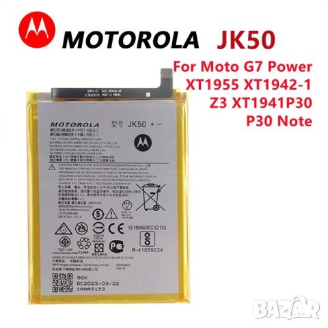 Батерия за Motorola G20, JK50, 4850mAh, Motorola, G20, XT2128, G7, XT1955, XT1942, Z3, G30, P30, снимка 3 - Оригинални батерии - 46124867