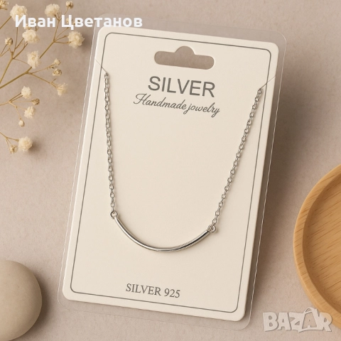 Минималистично сребърно колие – стил и издръжливост в едно
