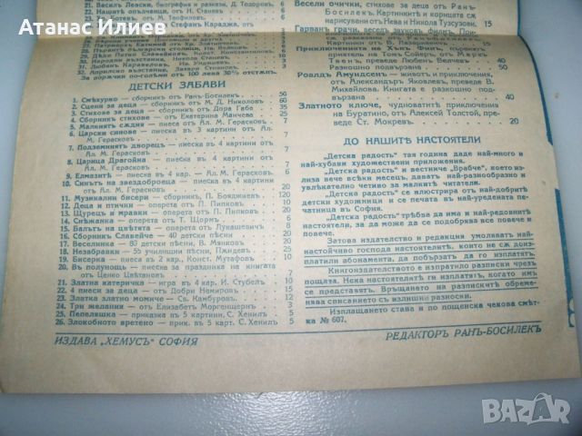 Детски вестник "Врабче" год. 16 брой 8 1936г., снимка 5 - Списания и комикси - 46413437