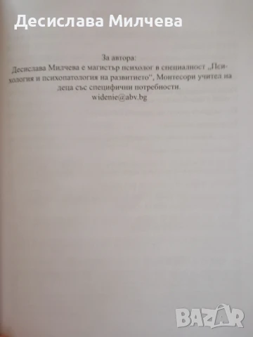  Книга Свещените закони на духа Възпитание на деца Разрешаване на проблеми на възрастни и деца , снимка 6 - Специализирана литература - 51205453