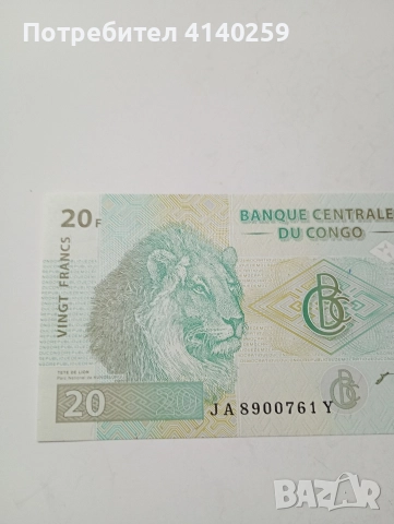 КОНГО БАНКНОТА 20 ФРАНКА 2003 Г , снимка 2 - Нумизматика и бонистика - 52773698