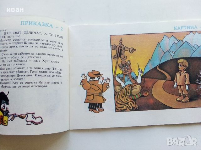 Художник и Детектив книжка 3 - В.Вълканов - 1983г., снимка 4 - Детски книжки - 45603207