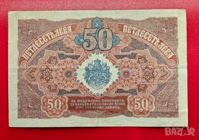 50 лева 1916 година България XF, снимка 2 - Нумизматика и бонистика - 48650909