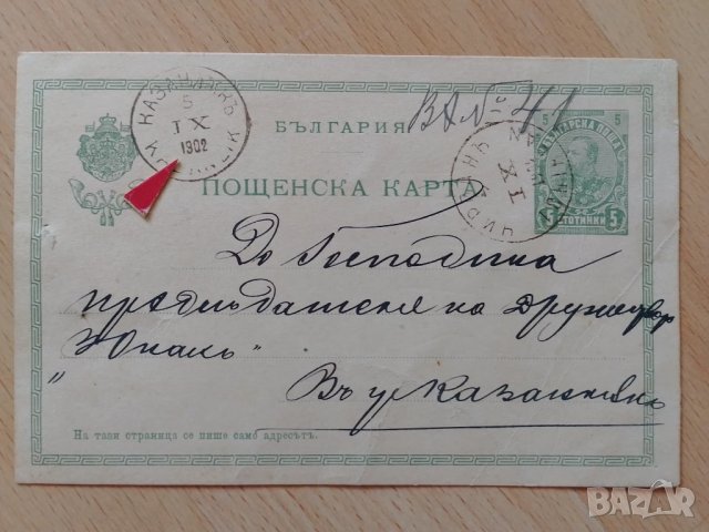 Дружество Чирпански юнакъ 1902 г