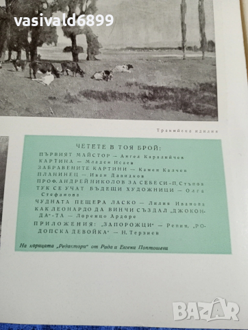Списание "Картинна галерия" 1/1957, снимка 5 - Списания и комикси - 53649557