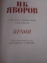 Яворов,6 тома,перфектно състояние, снимка 8