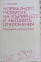 КНИГИ ЗА БЕБЕТА, РОДИТЕЛИ, ТИЙНЕЙДЖЪРИ,ВЪЗПИТАНИЕ,ПЕДАГОГИКА, снимка 16