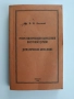 Очерк мистического богословия восточной церкви; Догматическое богословие, снимка 1