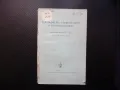 В помощ на слушателите в политшколите БКП строителство на социализма в България, снимка 1
