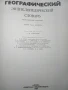 Справочник Страни и народи СССР, снимка 8