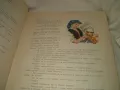 Приключенията на Пинокио ​​Карло Колоди издадень 1963 г , снимка 9