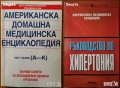 Медицина;Китайска медицина;Малкият доктор;Лечебни растения;Билки;Гладуването;Здраве;Диагноза;Анализа, снимка 2