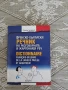 Френско-български речник на разговорната и жаргонната реч  Симеон Ласкаров, снимка 1