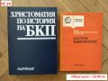 Продавам книги - IV, снимка 7