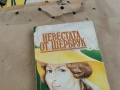 НЕВЕСТАТА ОТ ШЕРБРУК 0202261619, снимка 7