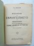 Стара книга Евангелието съ забележки - Лев Толстой 1910 г., снимка 2