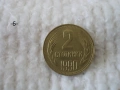 Стари монети 1990 г. - списък, снимка 6