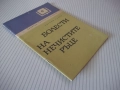Книга "Болести на нечистите ръце - Евгени Гъбев" - 28 стр., снимка 7