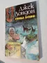 "Хиляда дузини" от Джек Лондон, снимка 2
