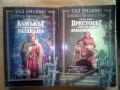 Продава книгите - Престолът от драконова кост   и   Камъкът на раздялата, снимка 1