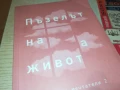 ПЪЗЕЛЪТ НА ЖИВОТА 2707251639LCHERY, снимка 8