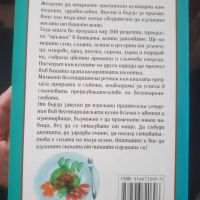 Ромела Русинова - Вегетарианско хранене книга (меки корици), снимка 2 - Други - 45451197