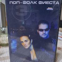 ПОП-ФОЛК ФИЕСТА 3 DVD, снимка 1 - DVD дискове - 45578782