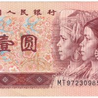 ❤️ ⭐ Китай 1996 1 юан ⭐ ❤️, снимка 2 - Нумизматика и бонистика - 32508687