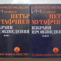 Книга Избрани произведения в два тома. Том 1-2  Петър Мутафчиев 1973 г. Историческо наследство, снимка 1 - Други - 45903845