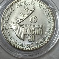 Монета 1 лв 1981 г., снимка 1 - Нумизматика и бонистика - 46203409