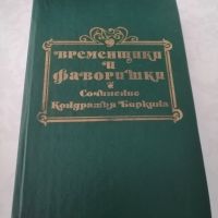 Руски книги, снимка 8 - Художествена литература - 45490759