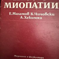 Кардиомиопатии-Е.Маламов,К.Чичовски, снимка 1 - Специализирана литература - 45252364