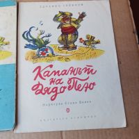 Стари детски книжки - 4 броя , детска книжка, снимка 5 - Детски книжки - 45357281