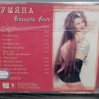 Румяна - Вечната обич, снимка 2 - CD дискове - 45268322